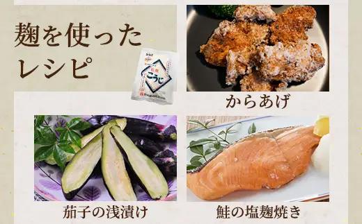【服部醸造】乾燥こうじ200g×3袋 ※沖縄・離島への配送不可
