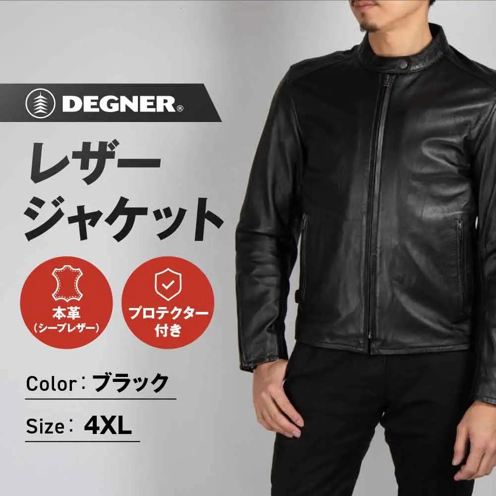 【デグナー】レザージャケット ブラック〈4XLサイズ〉22SJ-3｜京都 人気ブランド ジャケット