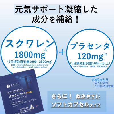 ふるさと納税 上郡町 深海サメエキスPrime　3個セット |  | 03