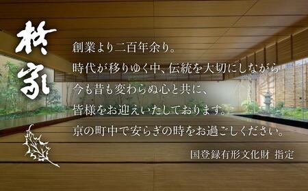 【柊家】ふるさと納税　 宿泊ギフト券 300,000円分
