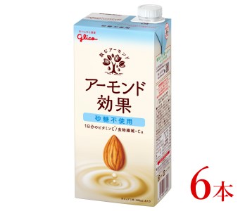 グリコ　【アーモンド効果】アーモンドミルク〈砂糖不使用〉「1000ml×６本」