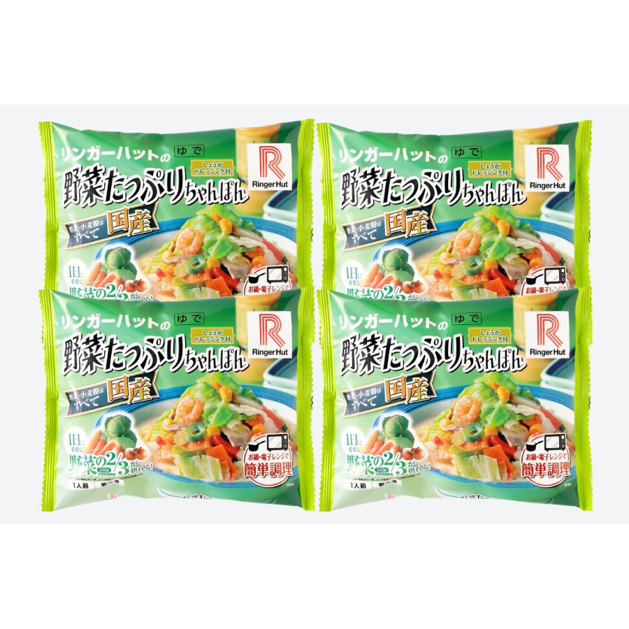 リンガーハットの野菜たっぷりちゃんぽん（4食入り）