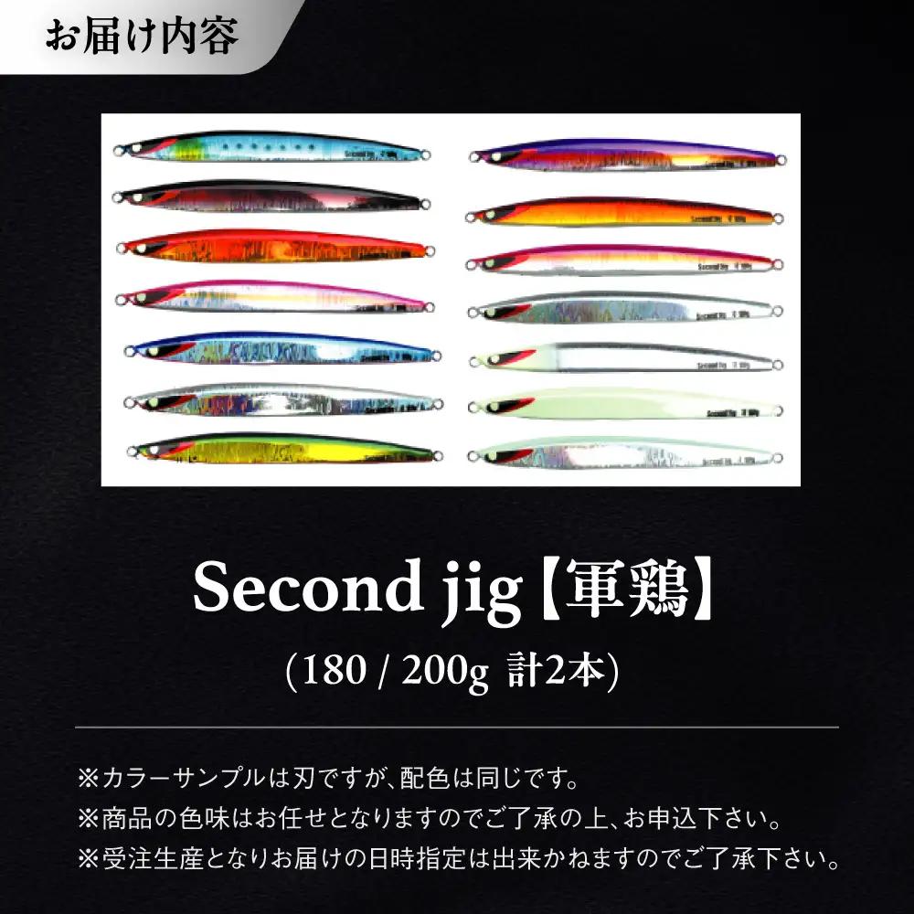 釣り具 second jig 軍鶏 2点セット 釣り具 BLBB009