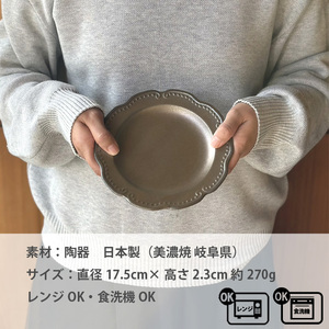 【美濃焼】 リーフリム フラワープレート 17.5cm サビキャラメル 瑞浪市 / 窯元ロングアイランド ケーキ皿 取皿 中皿 おしゃれ 食器 シンプル レンジ対応 食洗機対応[AZCU100]