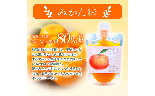 観音山ジェリー「なちゅるん」みかん味150g入1袋みかん有限会社柑香園《30日以内に出荷予定(土日祝除く)》フルーツ果物柑橘添加物ー---wsk_kceknm_30d_22_5000_150g---