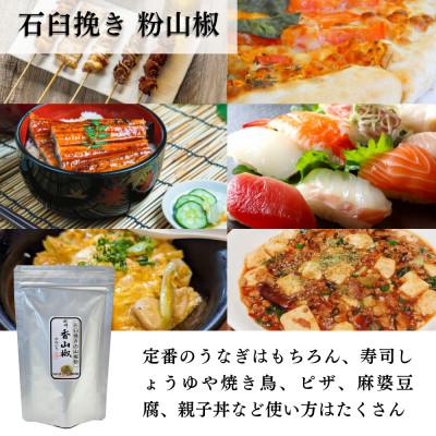ふるさと納税 海南市 おてがる山椒セット(実山椒佃煮・水煮・香山椒(粉)) |  | 02