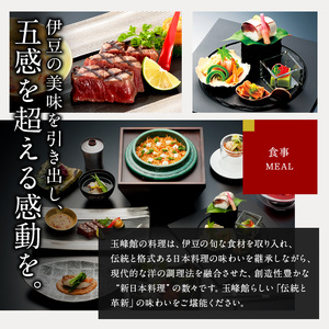 旅行 伊豆 玉峰館 宿泊 補助券 90,000円 温泉 旅館 宿泊券 旅行券 高級旅館 高級宿 観光 宿泊クーポン チケット ホテル 宿 静岡 静岡県 河津