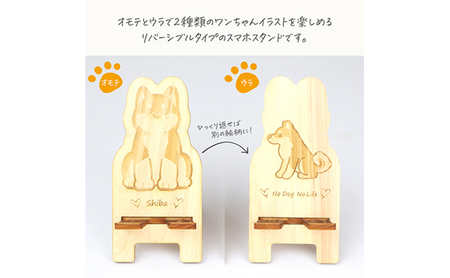 国産ひのき ワンちゃん スマホスタンド 全12種　犬 木製 ひのき 卓上 スタンド スマホ 栃木県 鹿沼市 ボーダーコリー