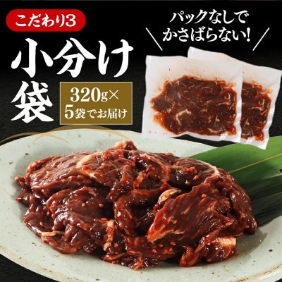 数量限定!! 秘伝コク旨 訳あり 牛サガリ(ハラミ)肉 合計1.6kg 【めぐみ食品】【配送不可地域：離島】