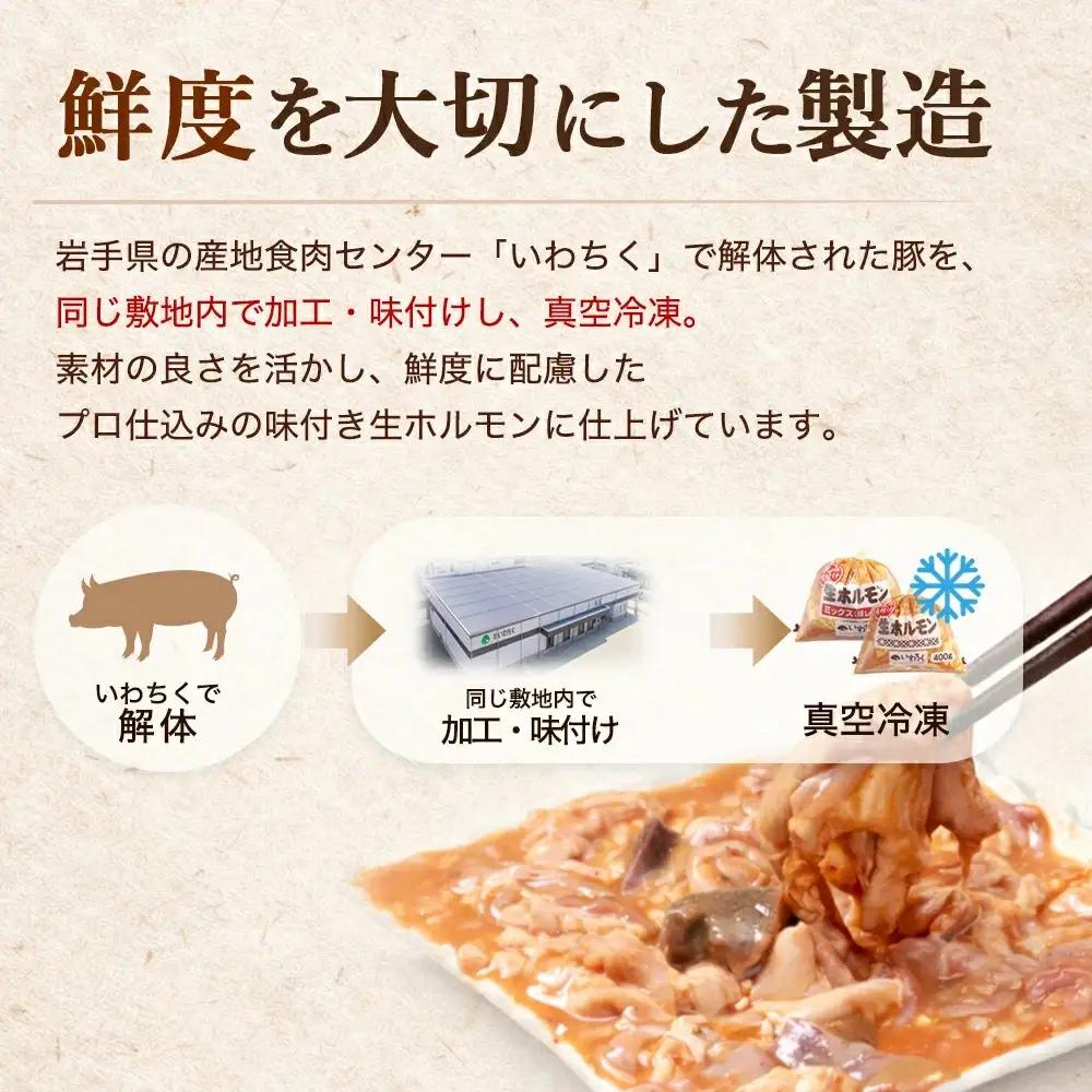 国産豚 味付き 生ホルモン 白(レバーなし) 2400g (400g×6パック) (DV049)
