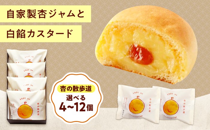
                  和菓子【選べる容量】お菓子 杏の散歩道 お菓子 杏の散歩道 おやつ 菓子 おかし お茶 スイーツ おすすめ 人気 デザート 和菓子 洋菓子 ギフト 贈り物 贈答 プレゼント お土産 手土産 個包装 詰め合わせ 白餡 白あん しろあん カスタード クリーム ふわふわ ジャム あんず お茶請け ティータイム カフェタイム  広島県福山市/有限会社勉強堂 [BAFL058]
                