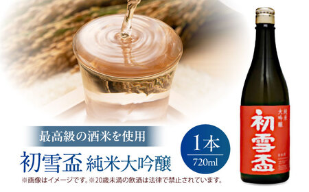 日本酒セット 初雪盃 純米大吟醸 720ml×1 砥部焼×2個 徳利 ×1個 日本酒 セット BJCM015