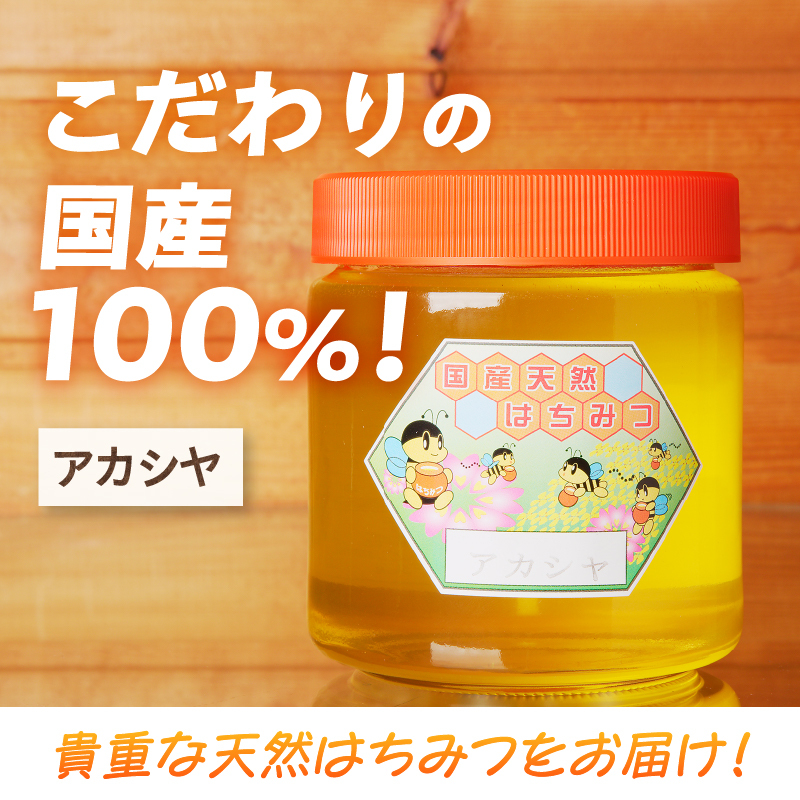 高見養蜂場 の 天然はちみつ (アカシヤ600g×1本)｜北海道 滝川市 産 はちみつ ハチミツ 天然 アカシア アカシヤ 蜂蜜 天然蜂蜜_イメージ3
