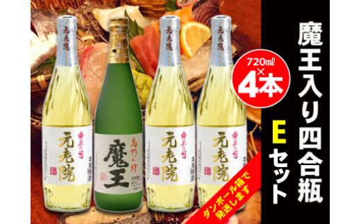 
No.2072　白玉醸造　魔王入り４合瓶×４本Eセット
