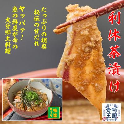 ふるさと納税 佐伯市 かぼすブリ・鯛の利休茶漬けと鯖こんこの食べ比べセット (合計6袋・3種×各2袋)