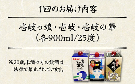 【全6回定期便】至高 麦焼酎 3種 飲み比べ セット 紙パック 25度 900ml×3本《壱岐市》【下久土産品店】 酒 焼酎 むぎ焼酎 　[JBZ058] コダワリ麦焼酎・むぎ焼酎 こだわり麦焼酎・む