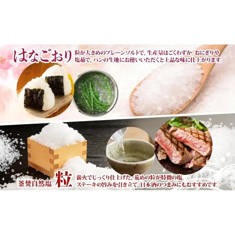 【ふるなびWEEK対象】カムイミンタル はなごおり 粒 各1パック ミル付き カムイミンタル 塩 お塩 調味料 肉料理 ステーキ 酒 ミネラル ソルト salt 自然塩 薪釜 プレーンソルト プレーン