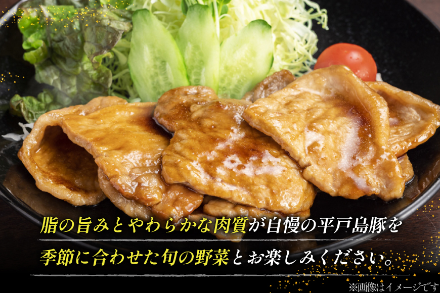 豚肉 生姜焼き  平戸島豚の 生姜焼きセット 約 500g 安心の地元 野菜付 [ひらど新鮮市場 長崎県 平戸市 hr42bgy400178] セット 国産 九州産 豚 ロース 豚ロース 肩ロース 豚