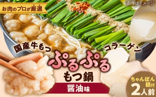 「上田商店」博多もつ鍋セット(醤油/2人前) 吉富町/株式会社吉浦コーポレーション [BGAD056] もつ 鍋 醤油 しょうゆ 鍋セット もつ鍋 もつ鍋セット もつなべ 博多 人気