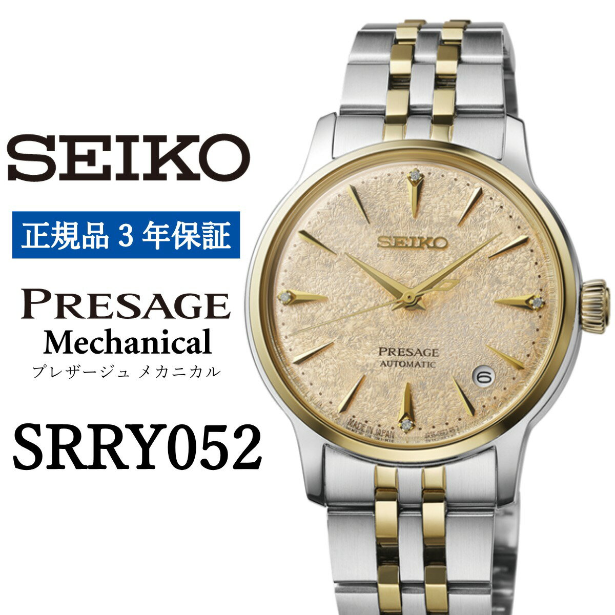 【ふるさと納税】SEIKO 腕時計【正規品 3年保証】【SRRY052】セイコー プレザージュ メカニカル レディース ビジネス スーツ 仕事 就職 誕生日 プレゼント 入社 卒業 お祝い ファッション 送料無料 女子 女性 女 時計 日常生活用強化 防水 ボックスガラス 職人技 曲げ針