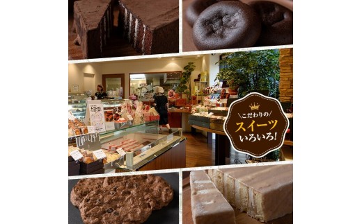 【全4回定期便】期間限定！ 人気の チョコレートケーキ チョコレンガ や ソルベ・生クリームえいしん饅頭 など 季節 の お菓子 をお届け! モン・シェリー松下 スイーツ 定期便（令和7年10月～令和8年9月30日お申込み分まで）【00-012-11-TK】