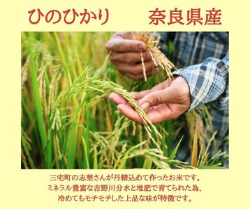 【6回定期便】新米「ひのひかり」白米 30kg 奈良県 三宅町 ヒノヒカリ 志埜米穀店