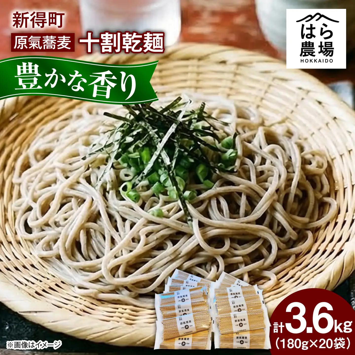 【お中元対象】原氣蕎麦 十割乾麺 20袋 そば [BNAG012]