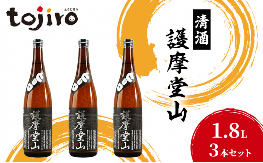 
[№5882-0282]清酒　護摩堂山1.8L　3本セット

