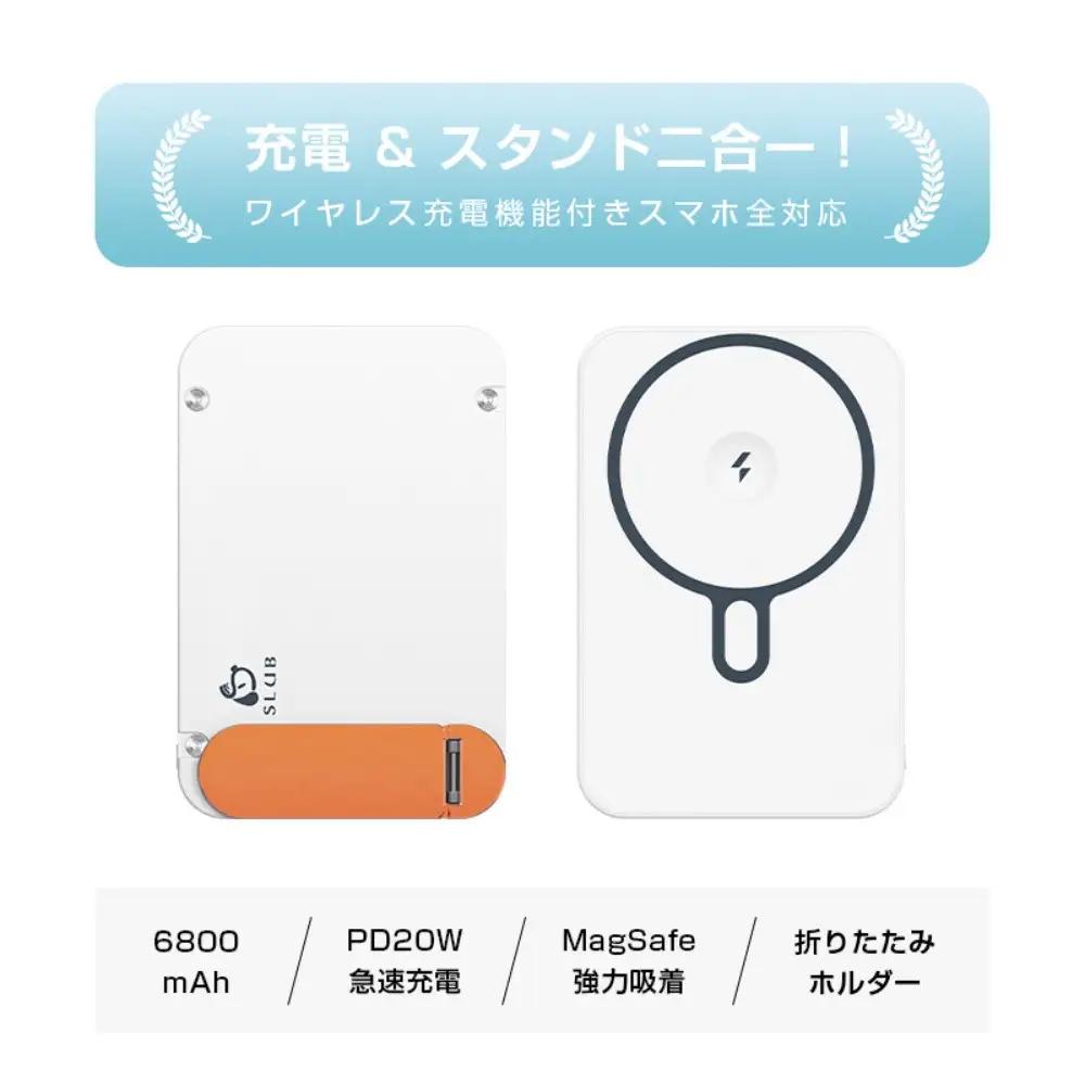 【ホワイト】モバイルバッテリー 6800mAh 大容量 MagSafe対応 iPhone17充電 PD20W 磁気充電15W 急速充電 QC対応 QI対応 2台同時充電 360°回転スタンド 超薄型 