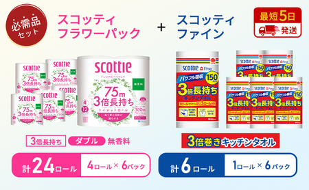 【特別寄附額/岩沼市オリジナル】キッチンペーパー 6パック入 スコッティ ファイン 1ロール 3倍 150カット トイレットペーパー ダブル スコッティ3倍長持ち 24ロール (4ロール×6パック) フラワーパック 無香料 長持ち 防災 災害 日用品 生活用品 生活必需品