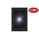 【ふるさと納税】特製 天体写真(A3額付)M13　インテリア・雑貨・日用品