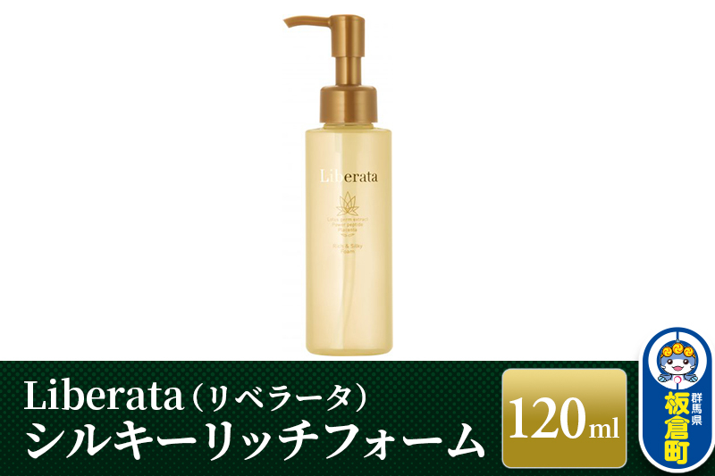 
            リベラータ　シルキーリッチフォーム 120ml
          