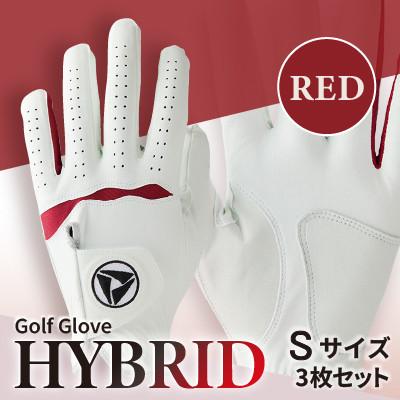 ふるさと納税 三木町 941ゴルフグローブ「HYBRID」3枚セット Sサイズ※レッド