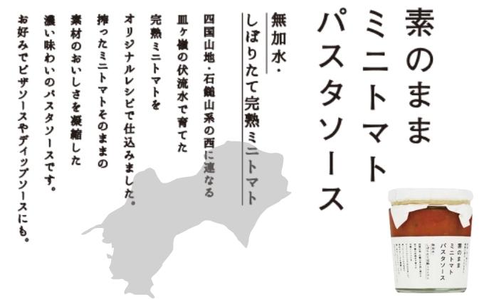 「栗林農園」素のままパスタソースとトマトベリーと紅ま