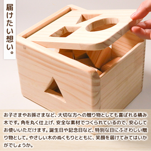 【 やさしいつみき 】 積み木 玩具 つみき