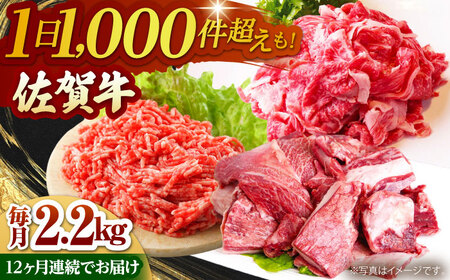 【全12回定期便】佐賀牛 A5 おうちごはんセットB（切り落とし 1kg・ミンチ 600g・牛すじ 600g） HAD127  佐賀牛