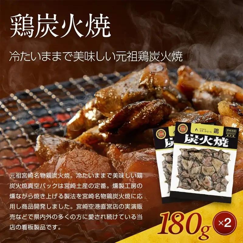 宮崎名物鶏三昧セット(鶏炭火焼180g×2・鶏炭火焼ソフトタイプ170g×2・鶏オリエンタルハーブ焼110g×1・鶏いぶし手羽3本入×1) 炭火焼 国産 鶏肉 宮崎名物 特産品 セット ギフト 燻製専