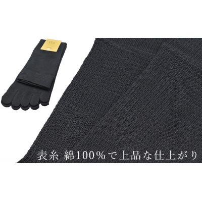 ふるさと納税 広陵町 5本指ソックス　紳士用4足セット　ネイビー&ブラック　各2足 |  | 01