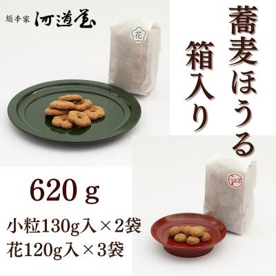 ふるさと納税 京都市 【河道屋】蕎麦ほうる　箱入り620g