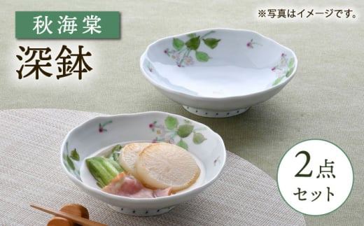 【波佐見焼】秋海棠 花柄 深鉢 2点セット【藍水】 [GB50]