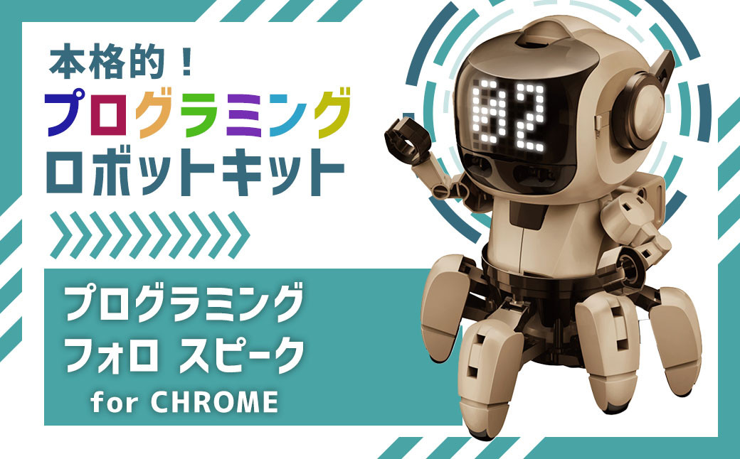 
            本格的！プログラミング ロボット キット 一式 プログラミング 教材 教育 教材セット 勉強 工作
          