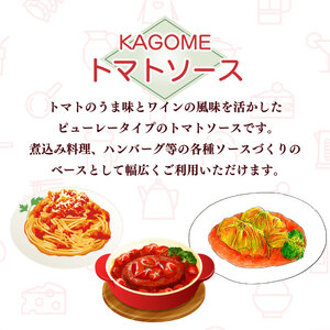 カゴメ トマトソース 840g缶×12個 大容量 簡単 本格 時短 トマト トマト缶 ピューレ ソース 缶 レトルト 小分け 非常食 保存食 長期保存 備蓄 防災 煮込み料理 パスタソース おすすめ 