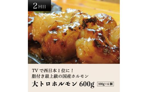 【 ５回定期便 】 幸福亭 ホルモン定期便 5回 毎月 中トロホルモン 大トロホルモン 丸腸 もつ鍋（辛まろ） もつ鍋（鶏まろ） 人気 西京味噌 味噌漬け 味噌焼き 中トロ 大トロ ホルモン モツ 鍋