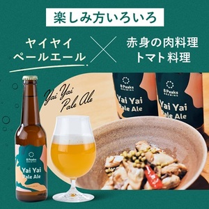 八ヶ岳山麓のクラフトビール4本セット【Yai Yai Pale Ale 4本】【JGBA銅賞受賞】【配送不可地域：離島】【1553832】