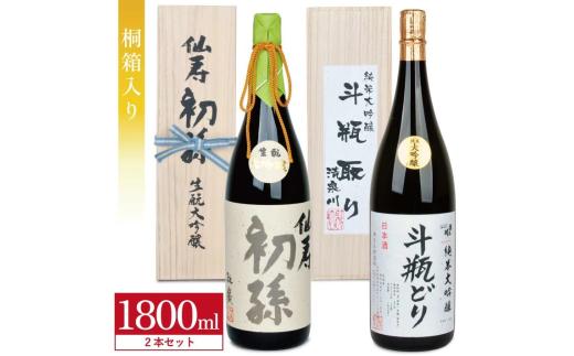 厳選あんべいのセット　計2本(各1800ml×1本) SN0008