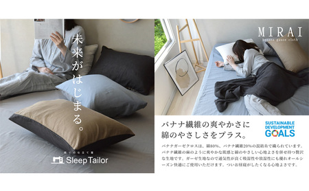 ボックスシーツ ダブル バナナガーゼクロス(R)MIRAI 日本製 綿 バナナ繊維 SDGs リバーシブル MIRAI ソイルブラウン×ウッドベージュ 静岡 浜松市