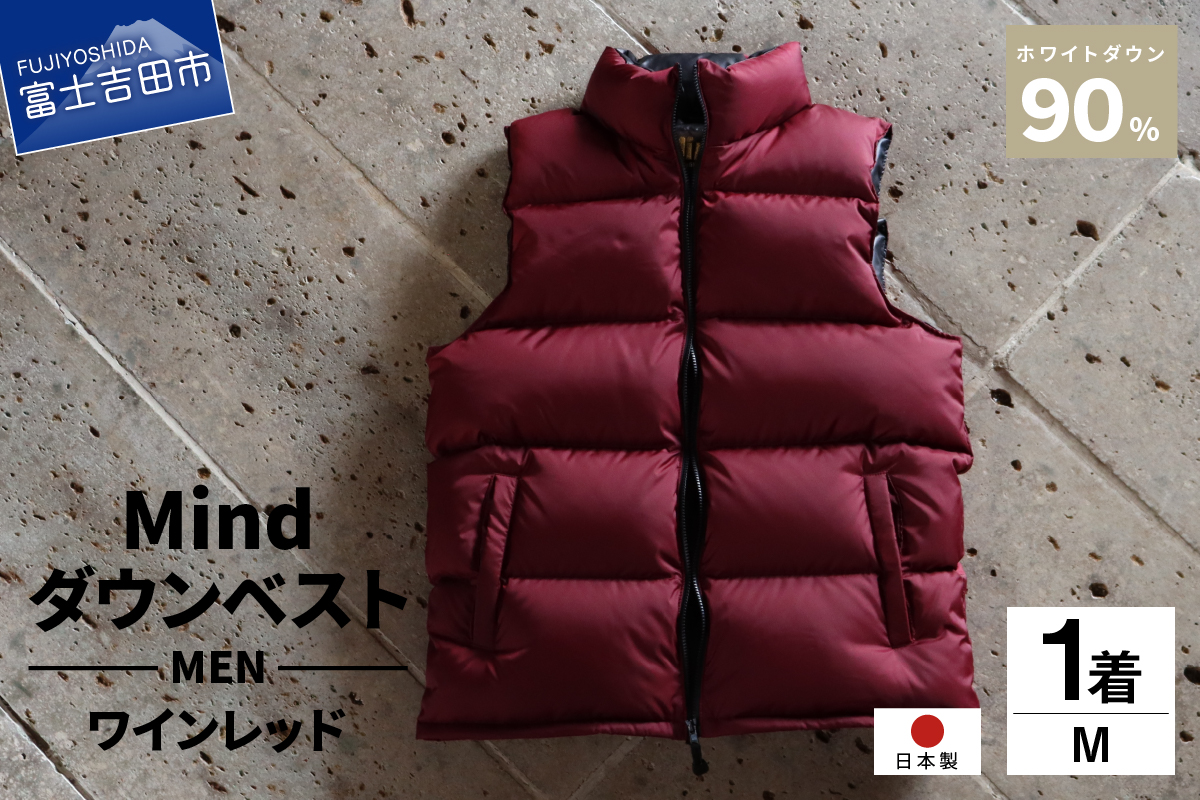 高品質 ダウンベスト 900フィルパワー 羽毛 メンズ 日本製 Mind Mサイズ ワインレッド