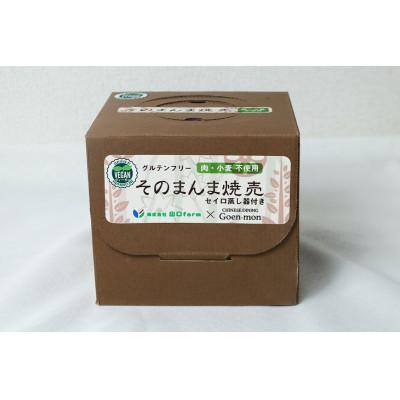 ふるさと納税 小美玉市 【最高級Bigれんこん珠美使用】冷凍そのまんま焼売(ヴィーガン認定、グルテンフリー)蒸籠セット |  | 03