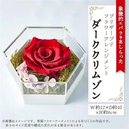 【プレミアム大輪ローズ】モダンプリザーブドフラワーアレンジメント「ダーククリムゾン」【1578553】