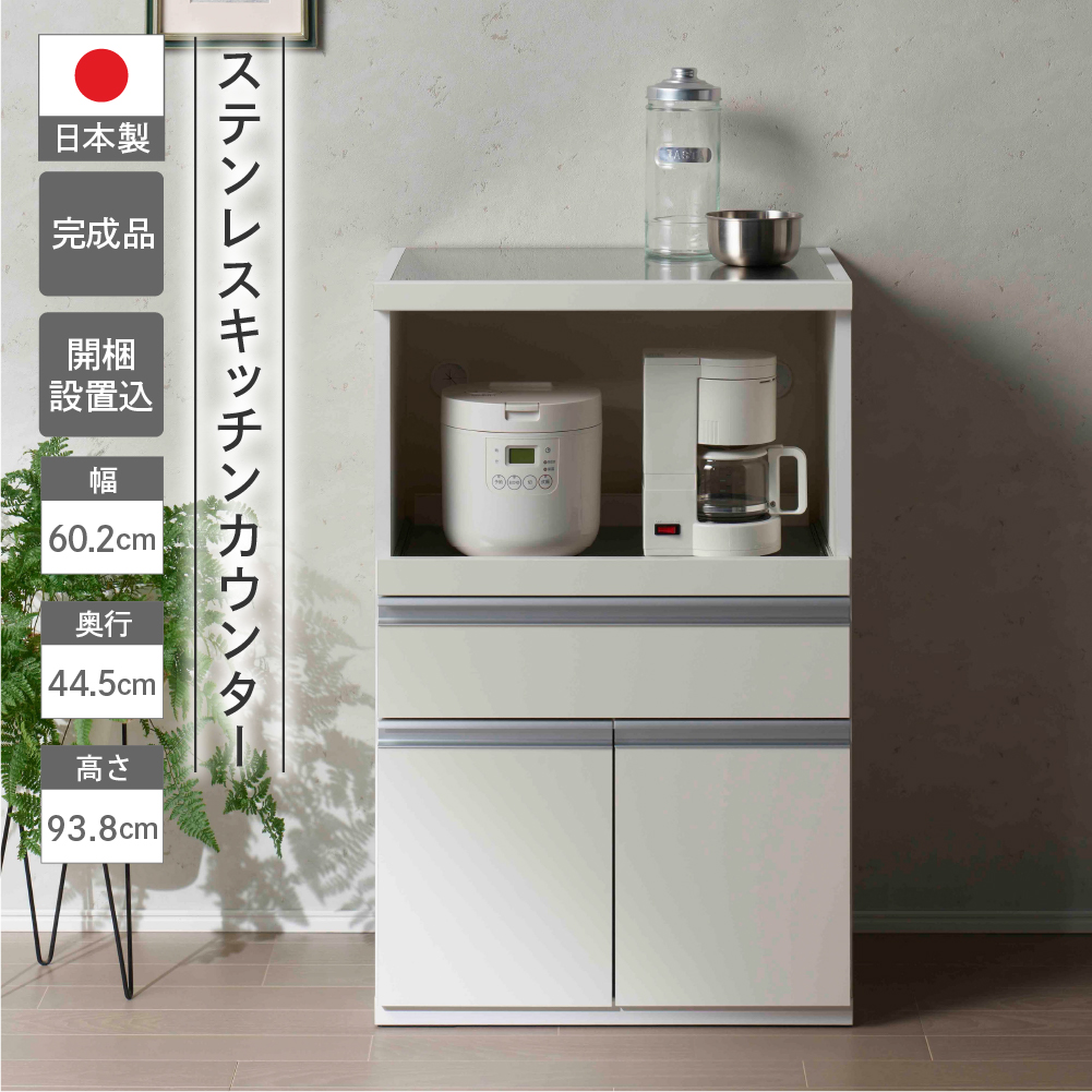 【スーパーホワイト】ステンレスキッチンカウンター STW-600（W602 D445 H938mm） 棚 収納 完成品 木目 靴 食器 レンジ台 オーブン棚 キッチン フナモコ【46-63】